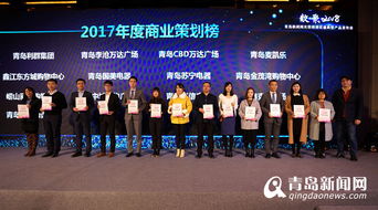 2017青島商界最強(qiáng)策劃出爐，13支團(tuán)隊(duì)榮膺市場(chǎng)經(jīng)營(yíng)策劃大獎(jiǎng)